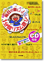 1分間リズム遊び